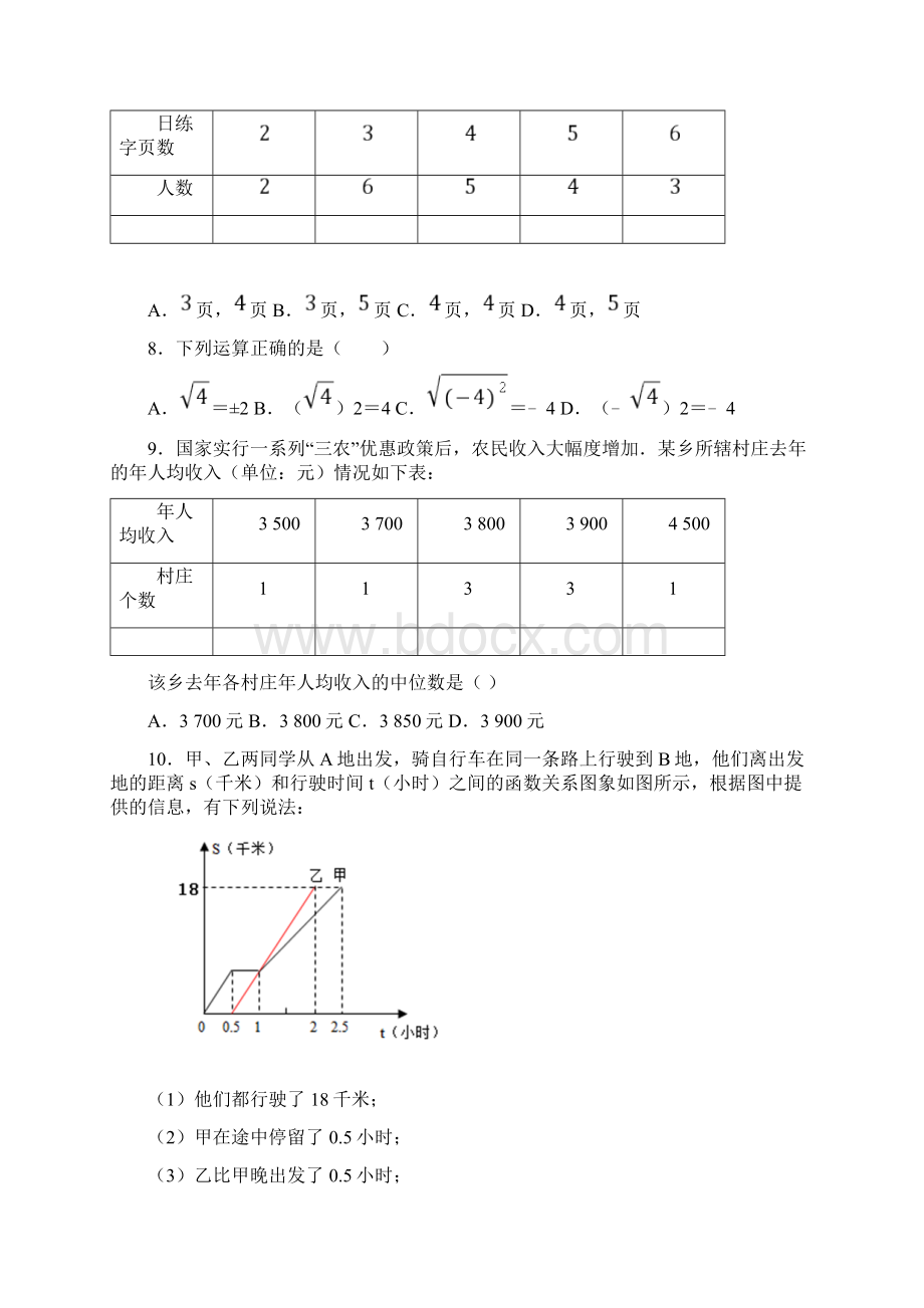 广东省云浮市郁南县学年八年级下学期期末数学试题.docx_第2页