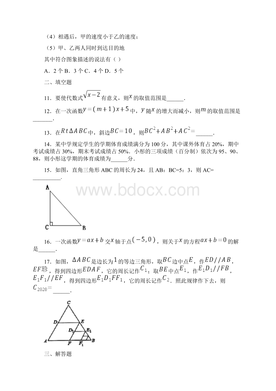 广东省云浮市郁南县学年八年级下学期期末数学试题.docx_第3页