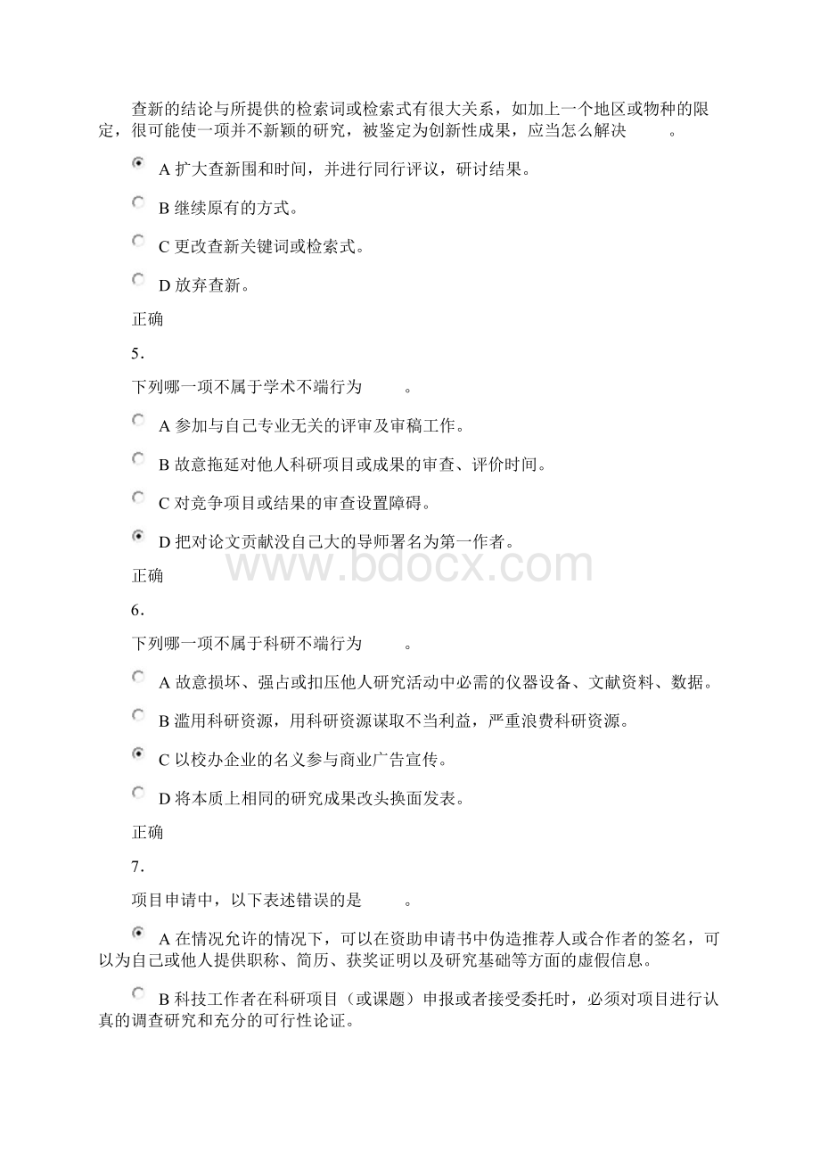 北京大学道德与学术要求规范测试文档格式.docx_第2页