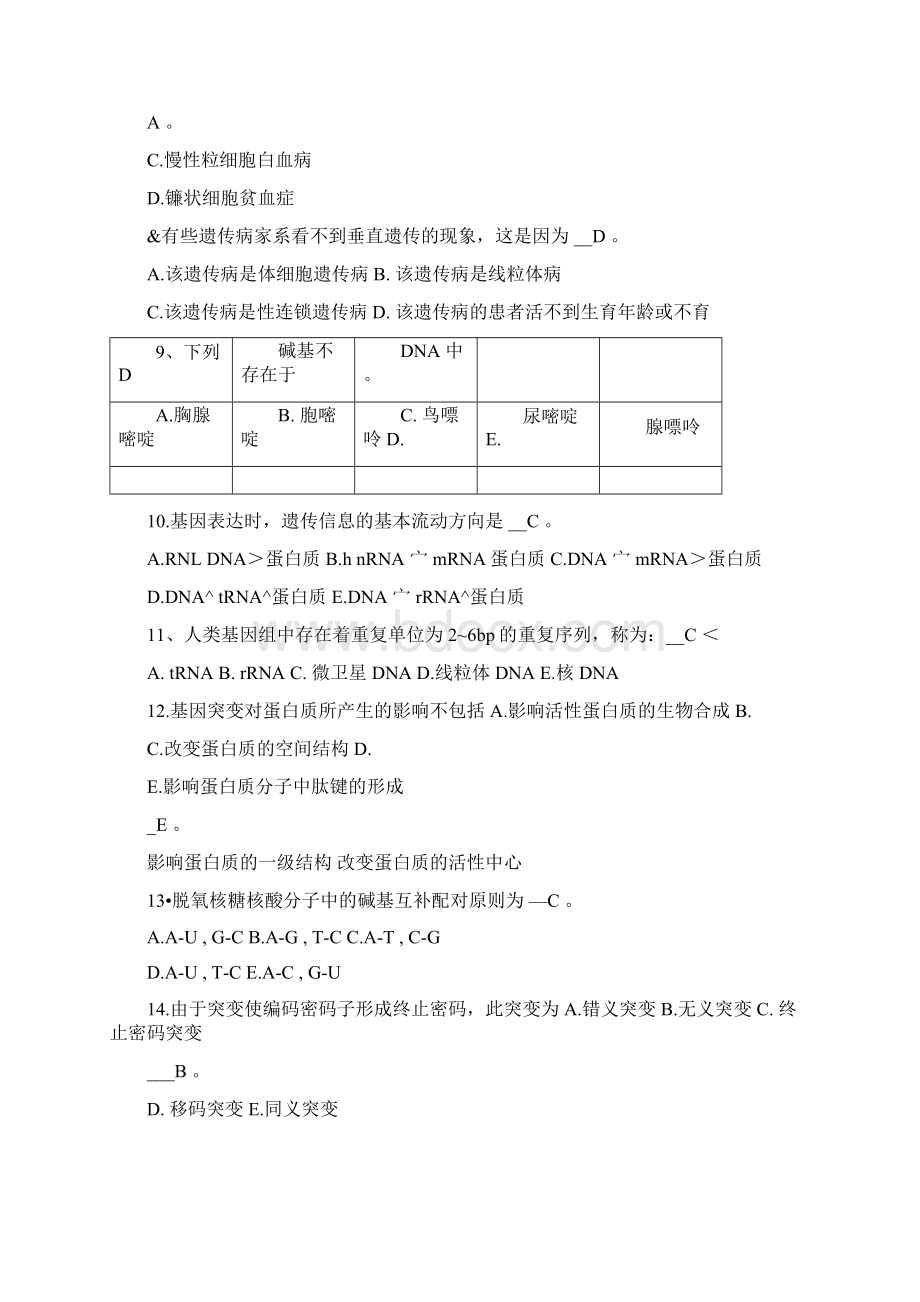 医学遗传学试题及答案解析Word格式文档下载.docx_第2页