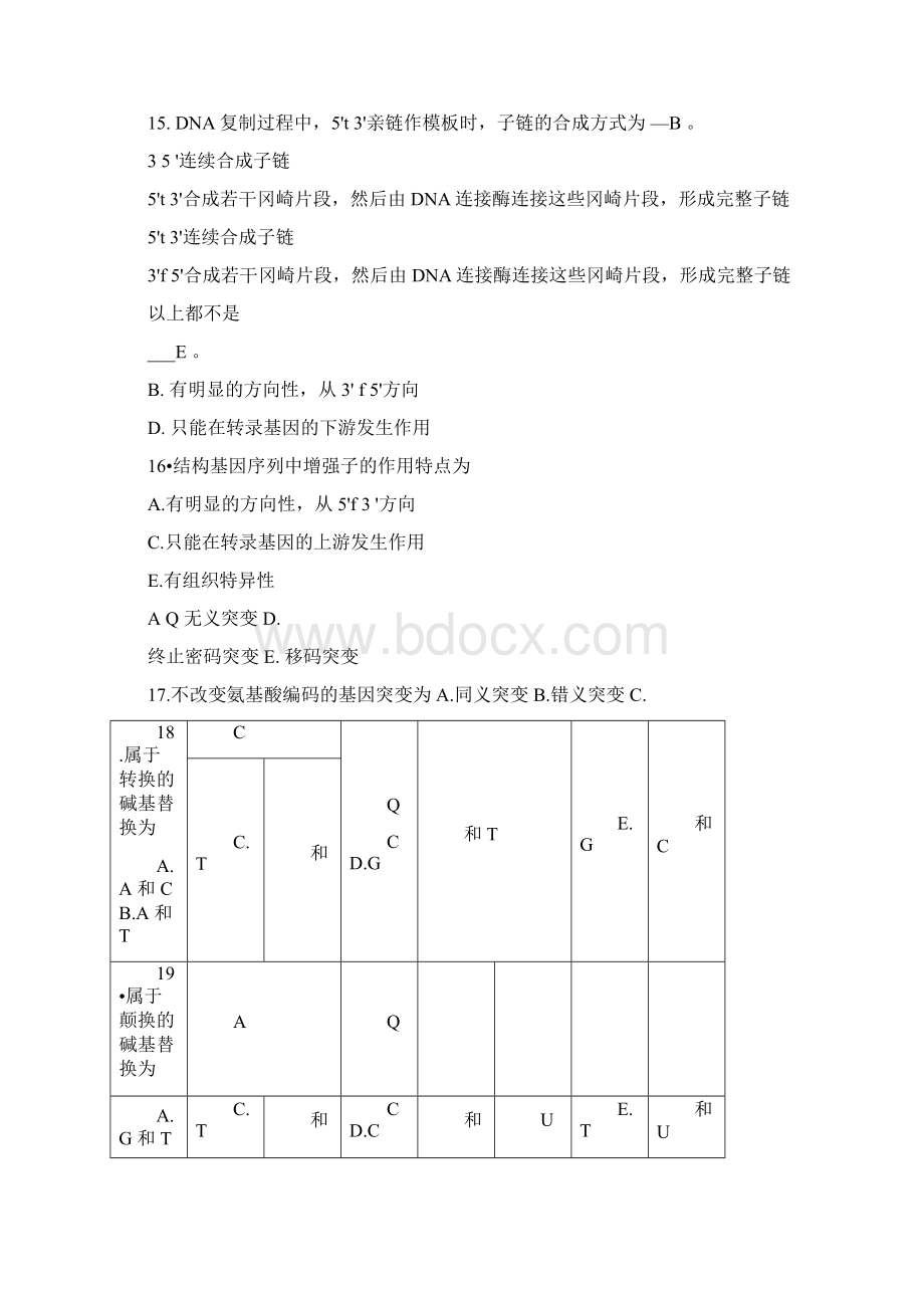 医学遗传学试题及答案解析Word格式文档下载.docx_第3页