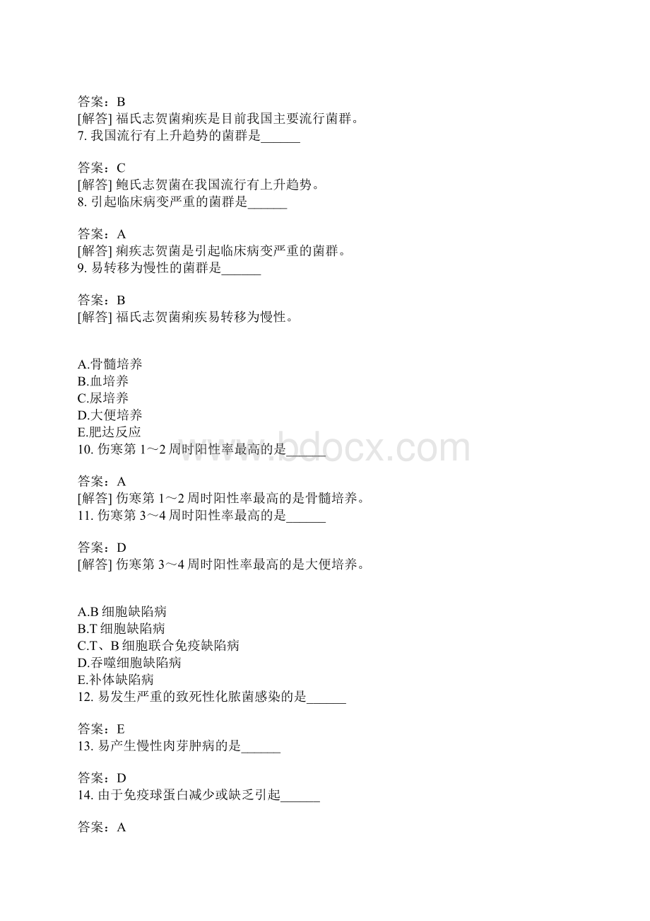 公卫执业医师模拟题386.docx_第2页