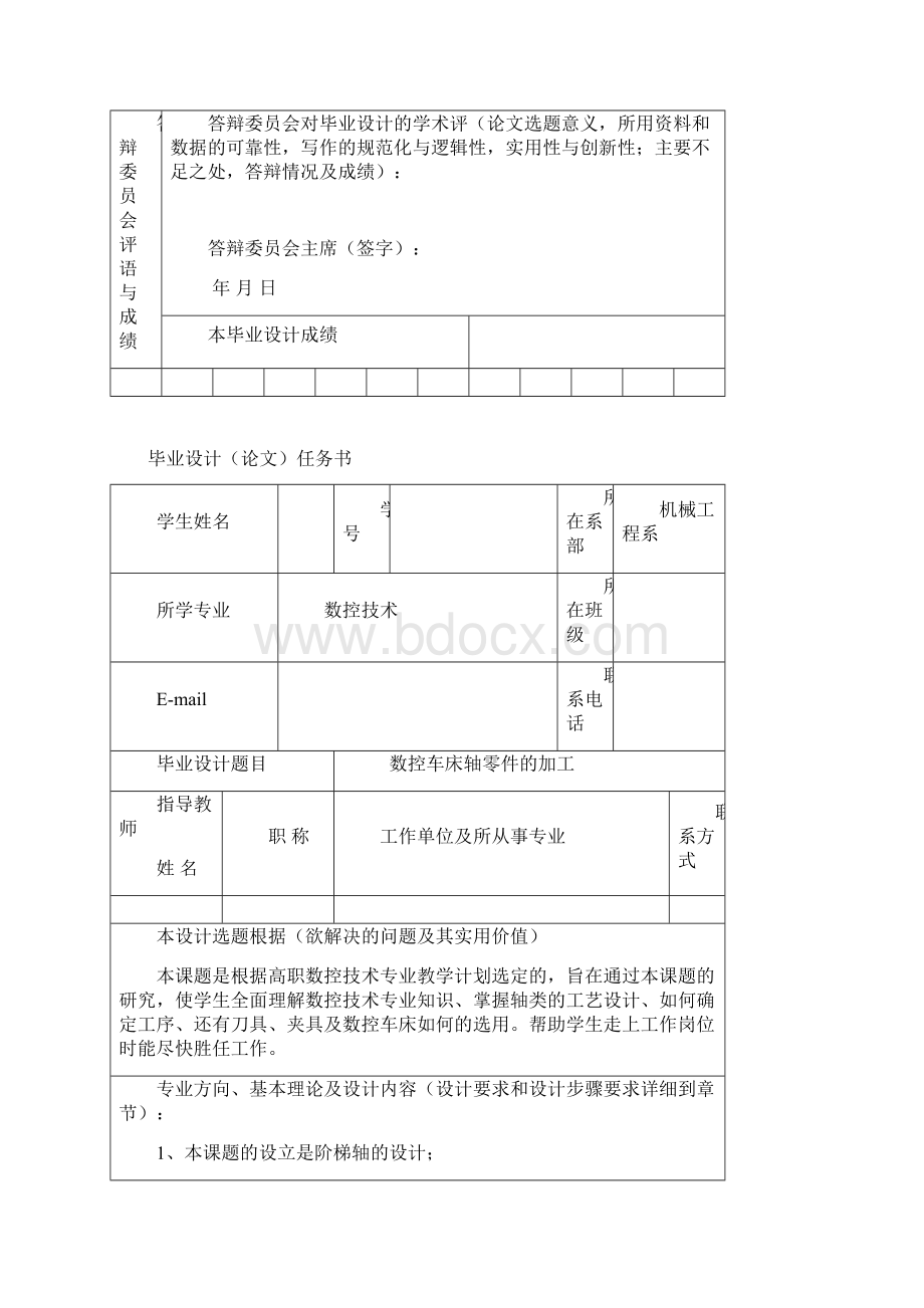 数控车床轴零件的加工.docx_第2页