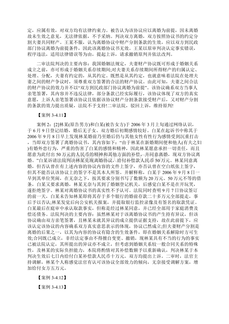 离婚新规定Word文档格式.docx_第2页