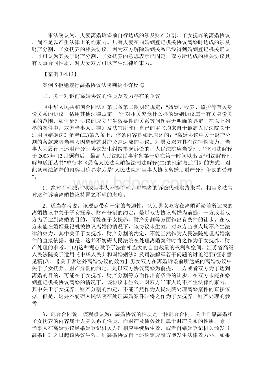 离婚新规定Word文档格式.docx_第3页