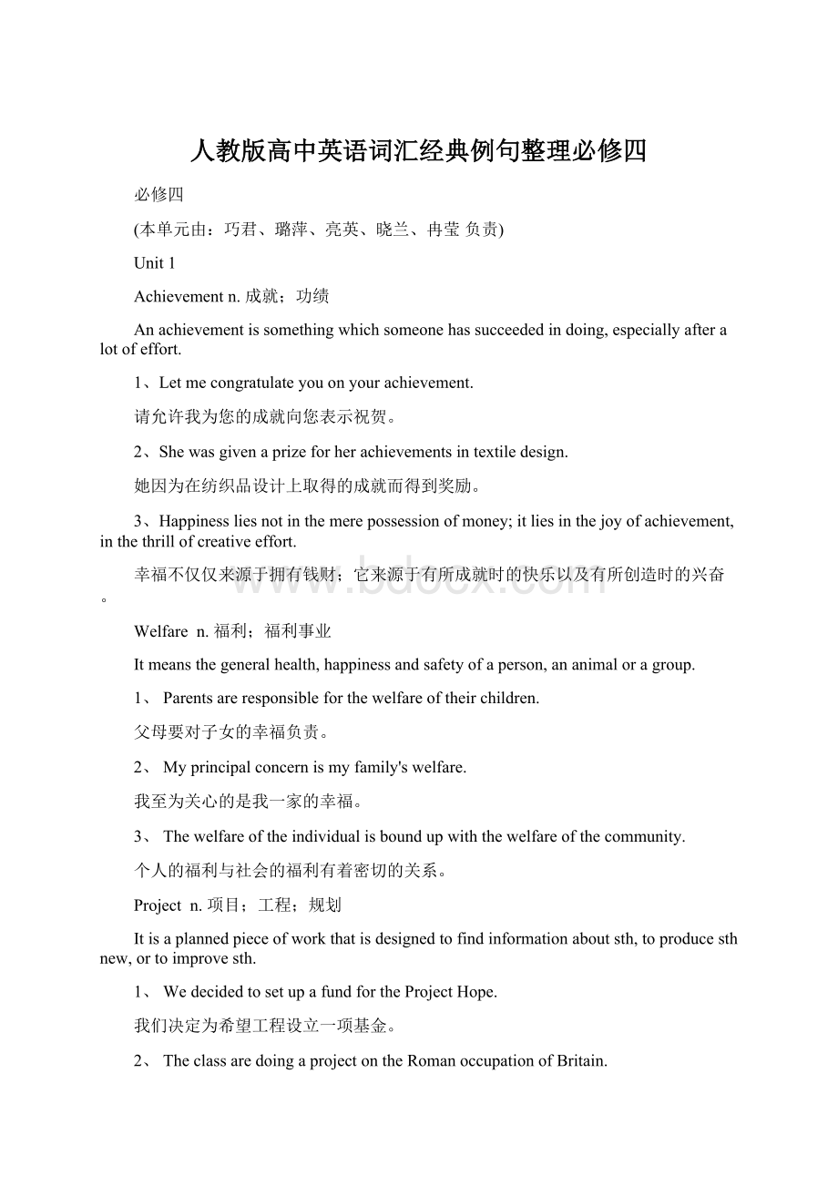 人教版高中英语词汇经典例句整理必修四Word文档下载推荐.docx