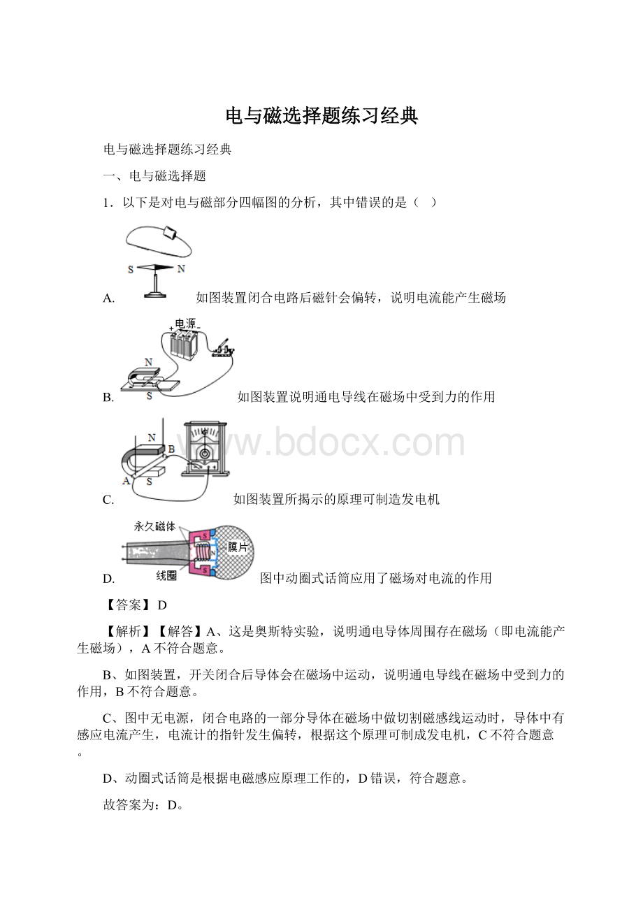 电与磁选择题练习经典Word文档下载推荐.docx_第1页