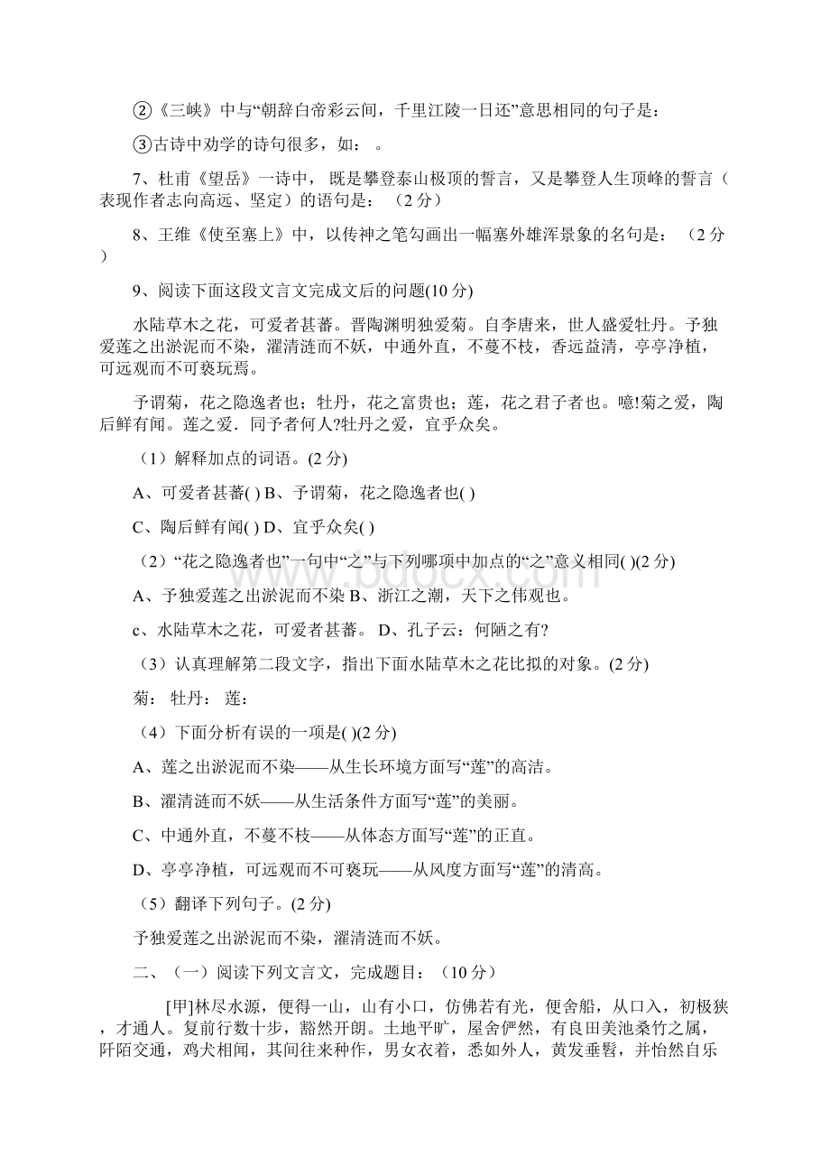 人教版八年级语文上册期末测试评估附参考答案.docx_第2页