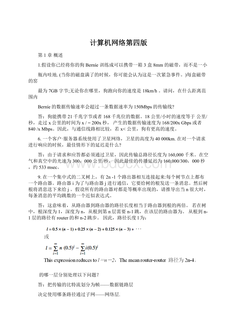 计算机网络第四版Word下载.docx