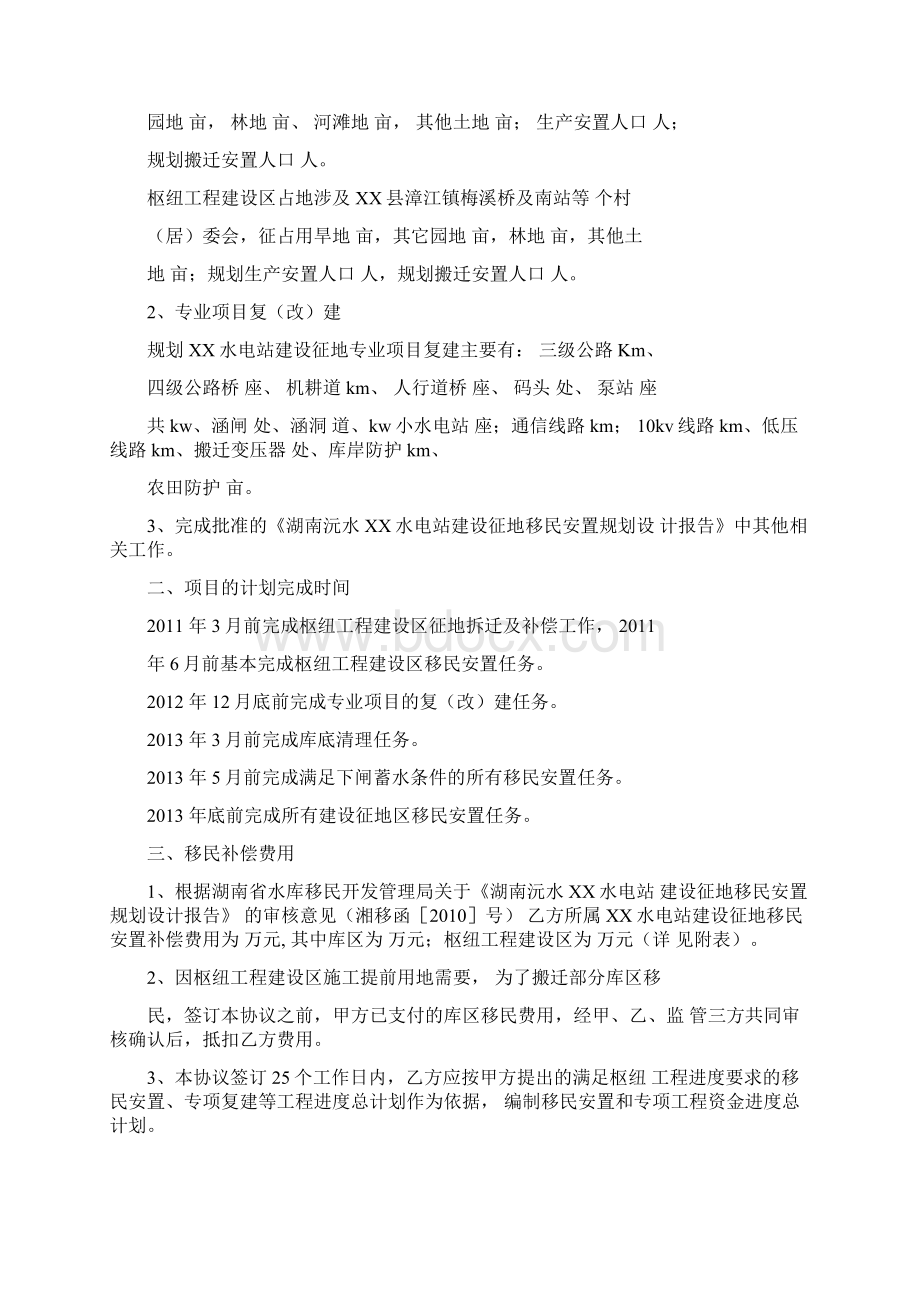 移民安置协议范例Word文档下载推荐.docx_第2页