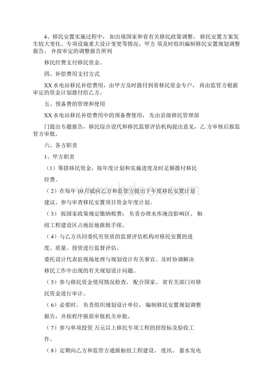 移民安置协议范例Word文档下载推荐.docx_第3页