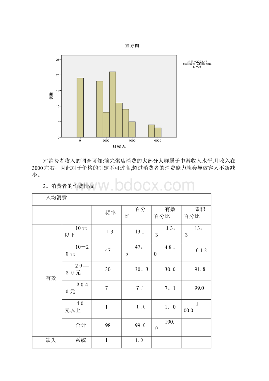 粥店的市场调研报告.docx_第3页