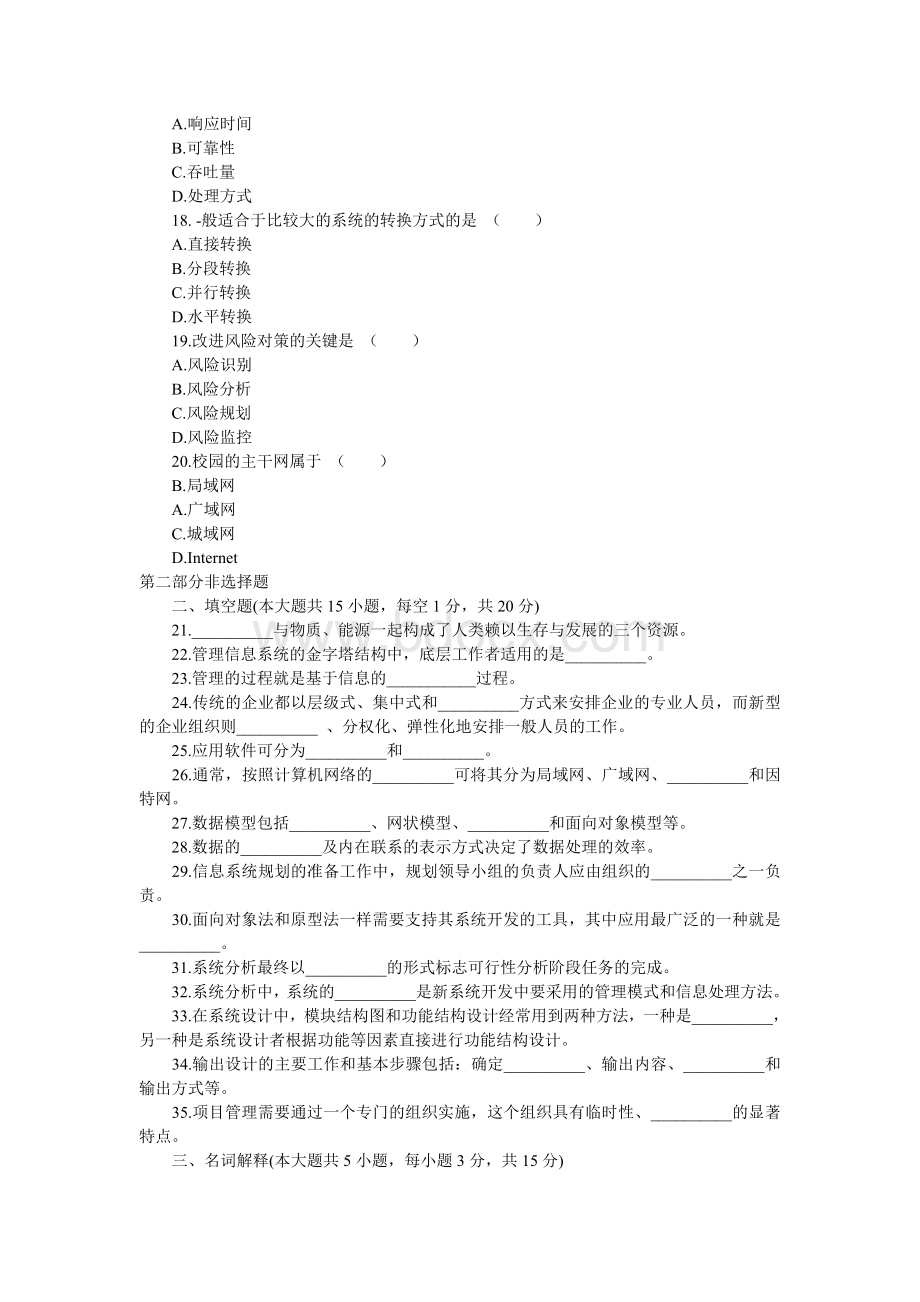 管理信息系统模拟题及答案(模拟六).doc_第3页