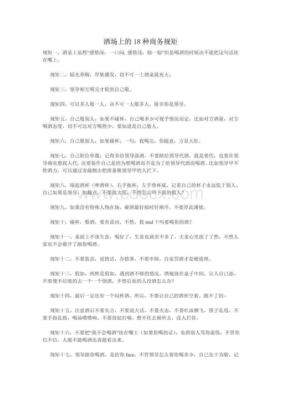 社交礼仪汇总Word格式文档下载.doc