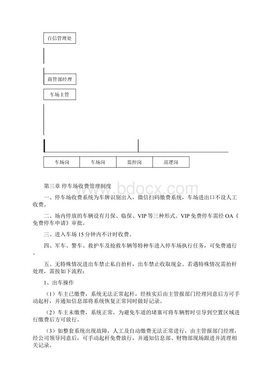 停车场运营管理方案.docx_第2页