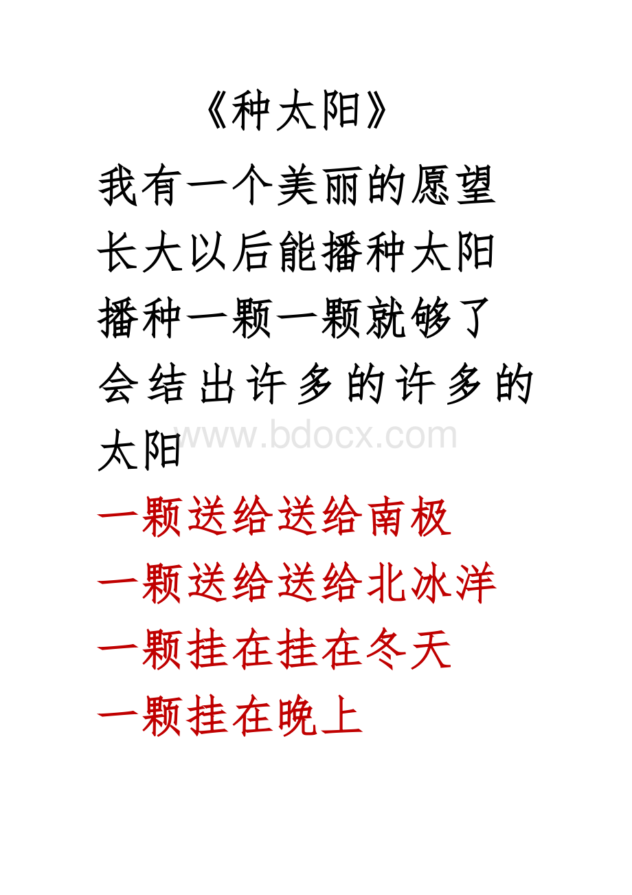 《种太阳》歌词Word下载.docx