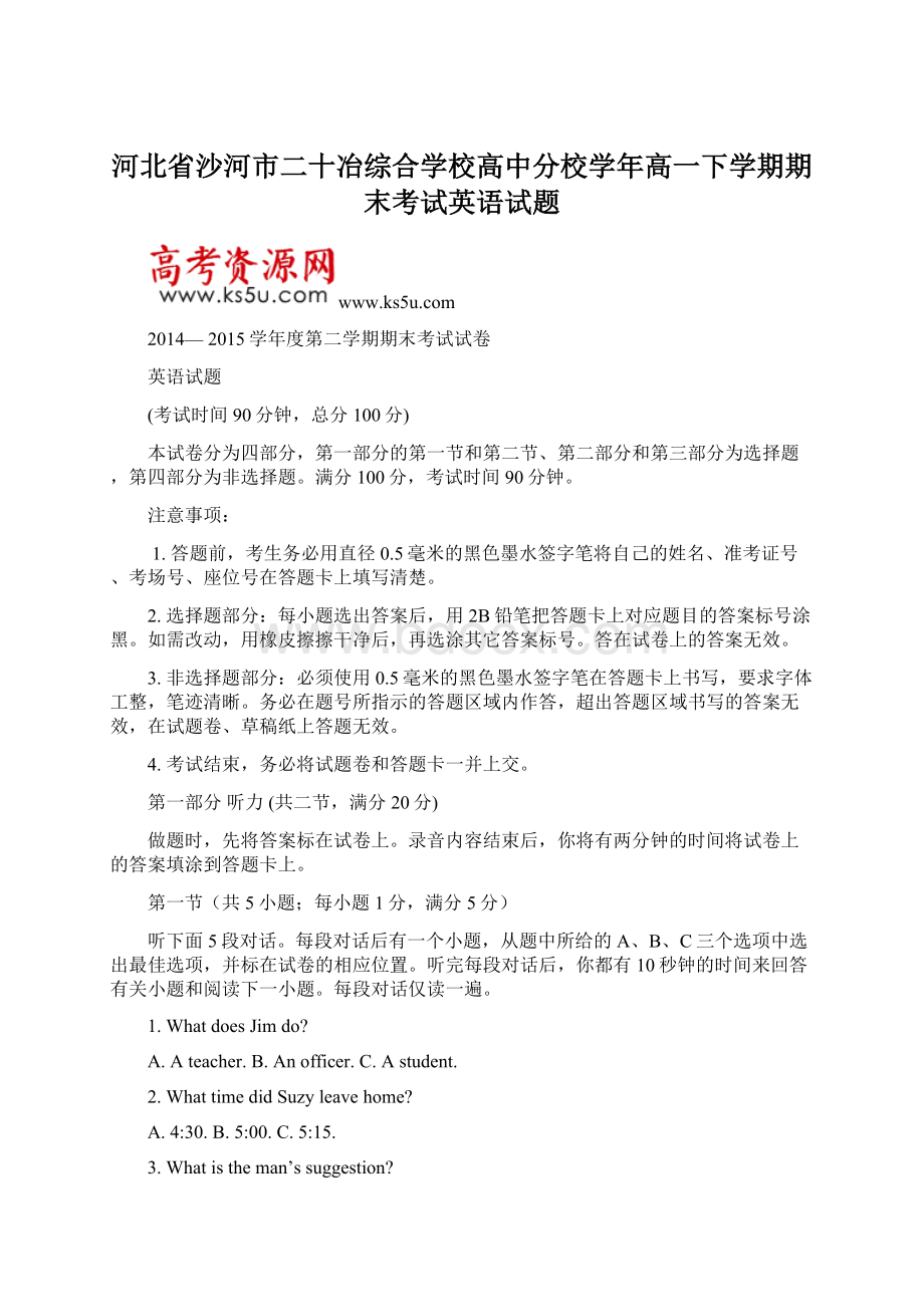 河北省沙河市二十冶综合学校高中分校学年高一下学期期末考试英语试题Word文件下载.docx_第1页