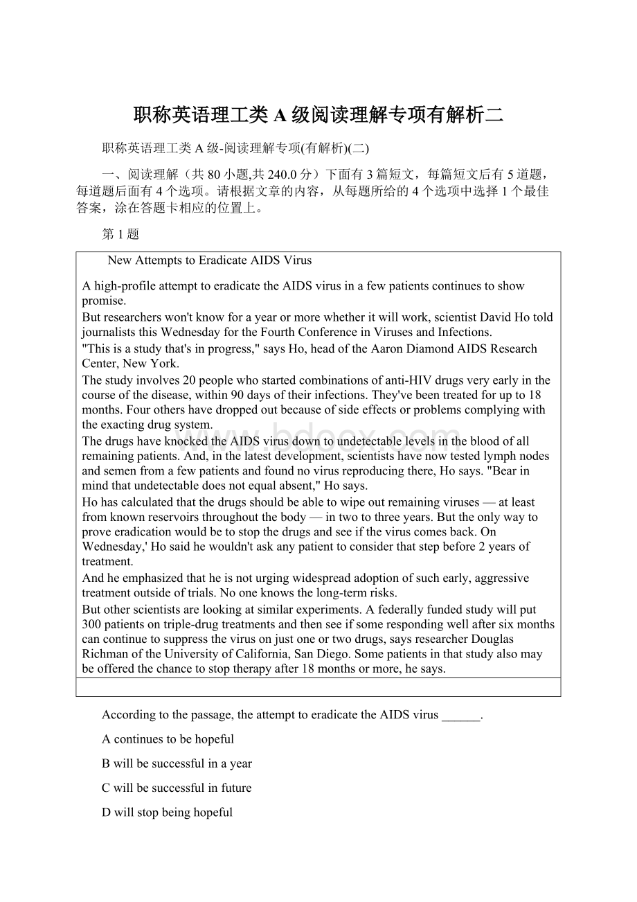 职称英语理工类A级阅读理解专项有解析二.docx_第1页