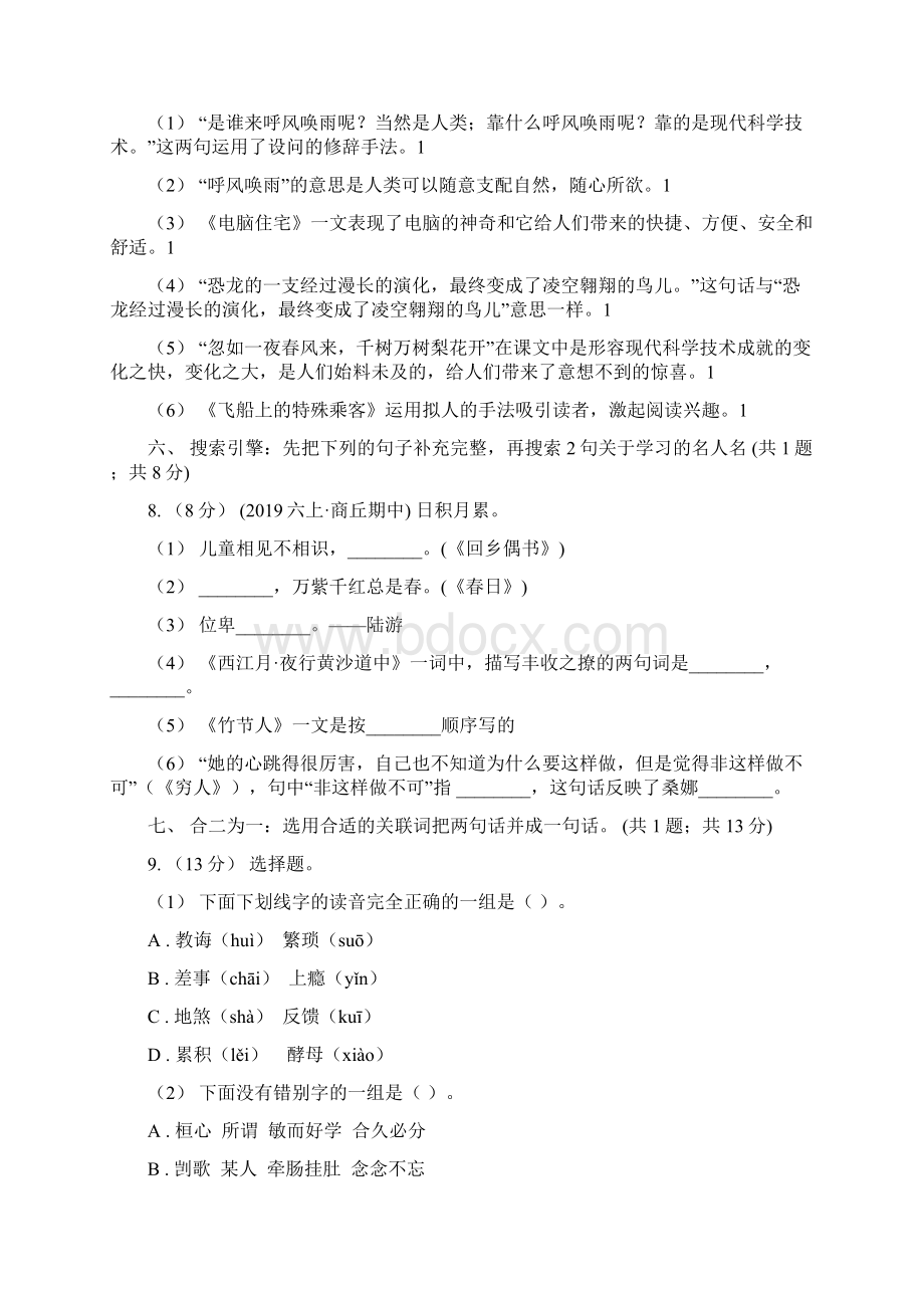 江苏省徐州市四年级语文上学期期末检测题二D卷.docx_第2页