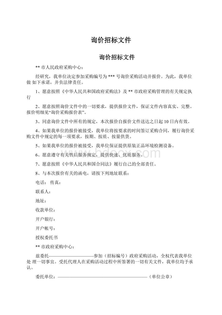 询价招标文件.docx_第1页