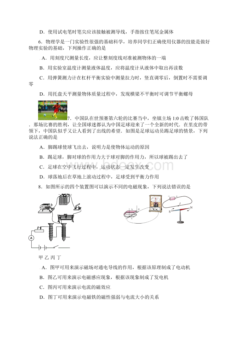 初三物理试题江苏省无锡市惠山区届九年级物理.docx_第2页