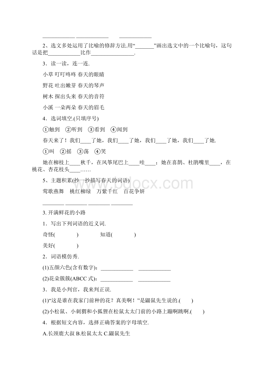 部编版二年级语文下册课课练习题.docx_第2页