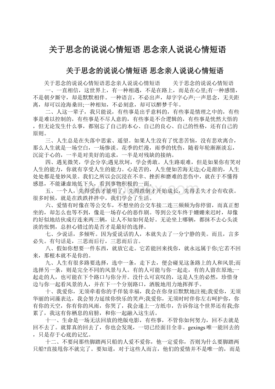 关于思念的说说心情短语 思念亲人说说心情短语.docx_第1页