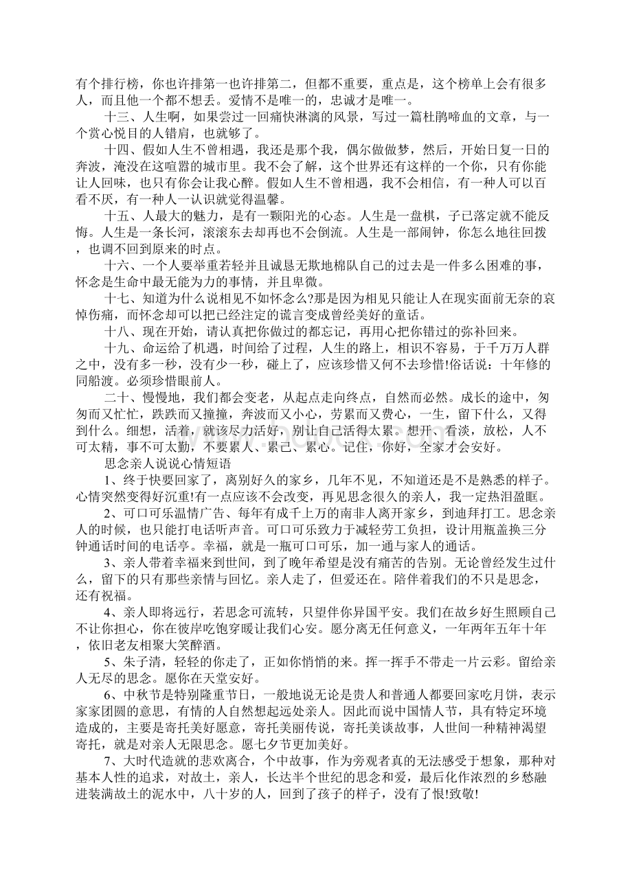 关于思念的说说心情短语 思念亲人说说心情短语.docx_第2页