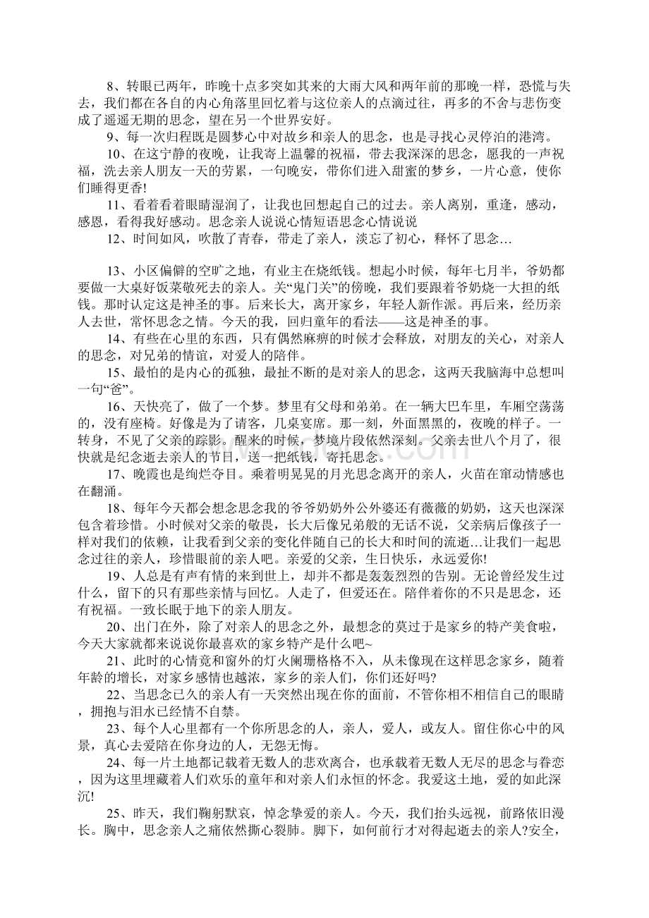 关于思念的说说心情短语 思念亲人说说心情短语.docx_第3页