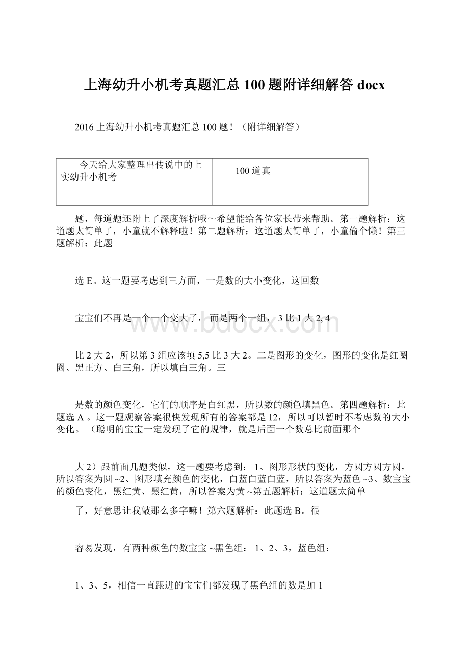 上海幼升小机考真题汇总100题附详细解答docx.docx