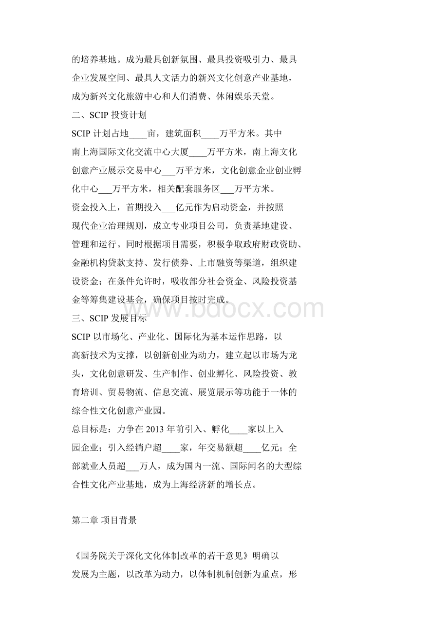 南上海文化创意产业园可行性报告Word下载.docx_第3页