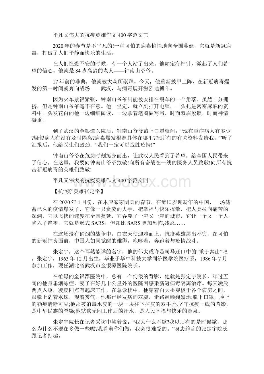 平凡又伟大的抗疫英雄作文400字10篇.docx_第2页