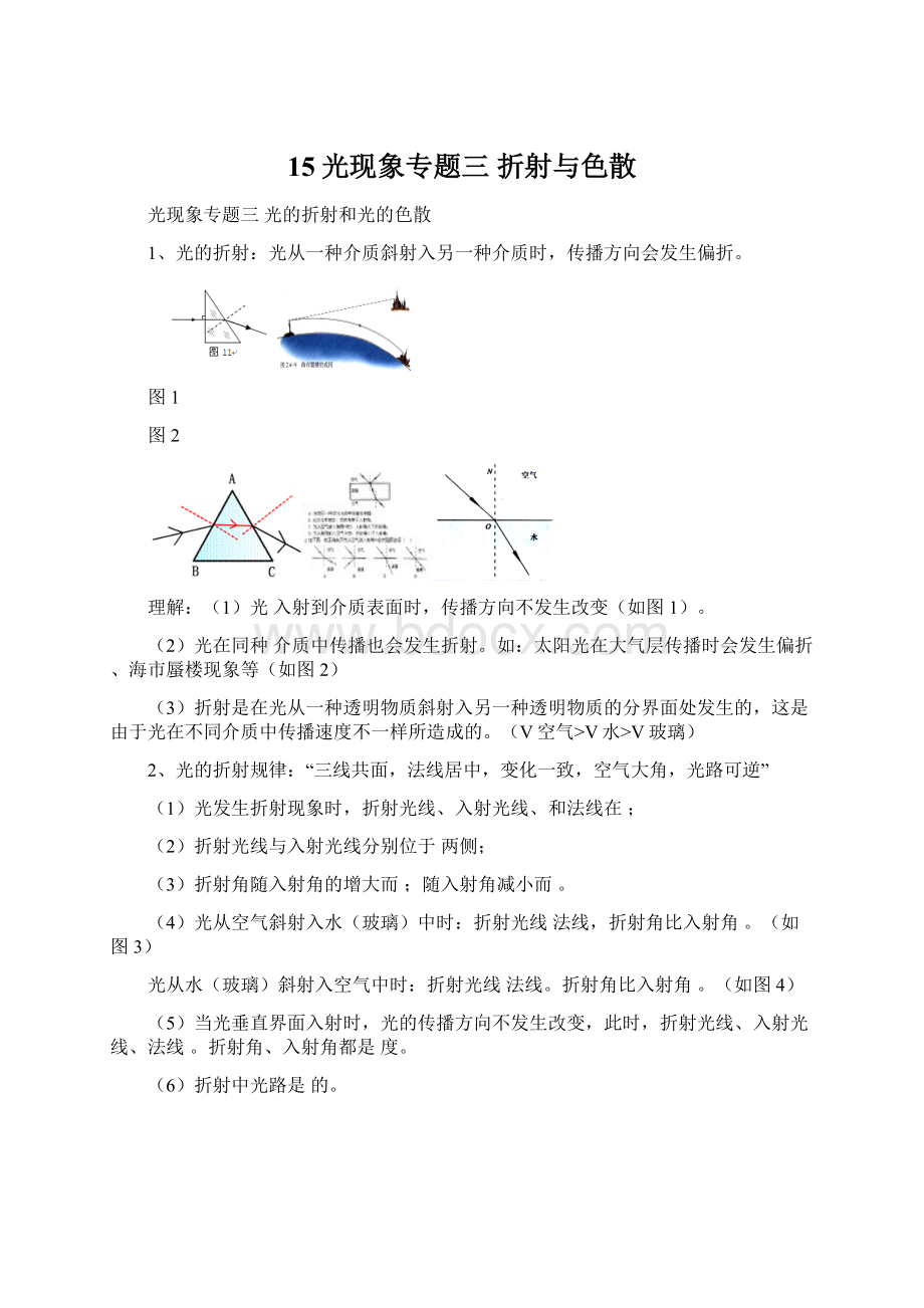 15光现象专题三 折射与色散Word格式文档下载.docx