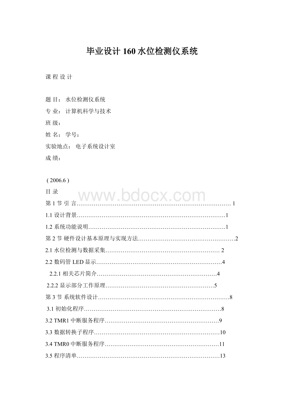 毕业设计160水位检测仪系统.docx_第1页