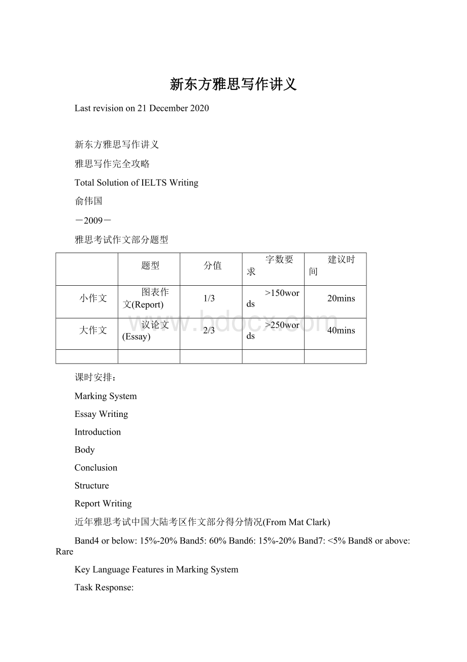 新东方雅思写作讲义文档格式.docx_第1页