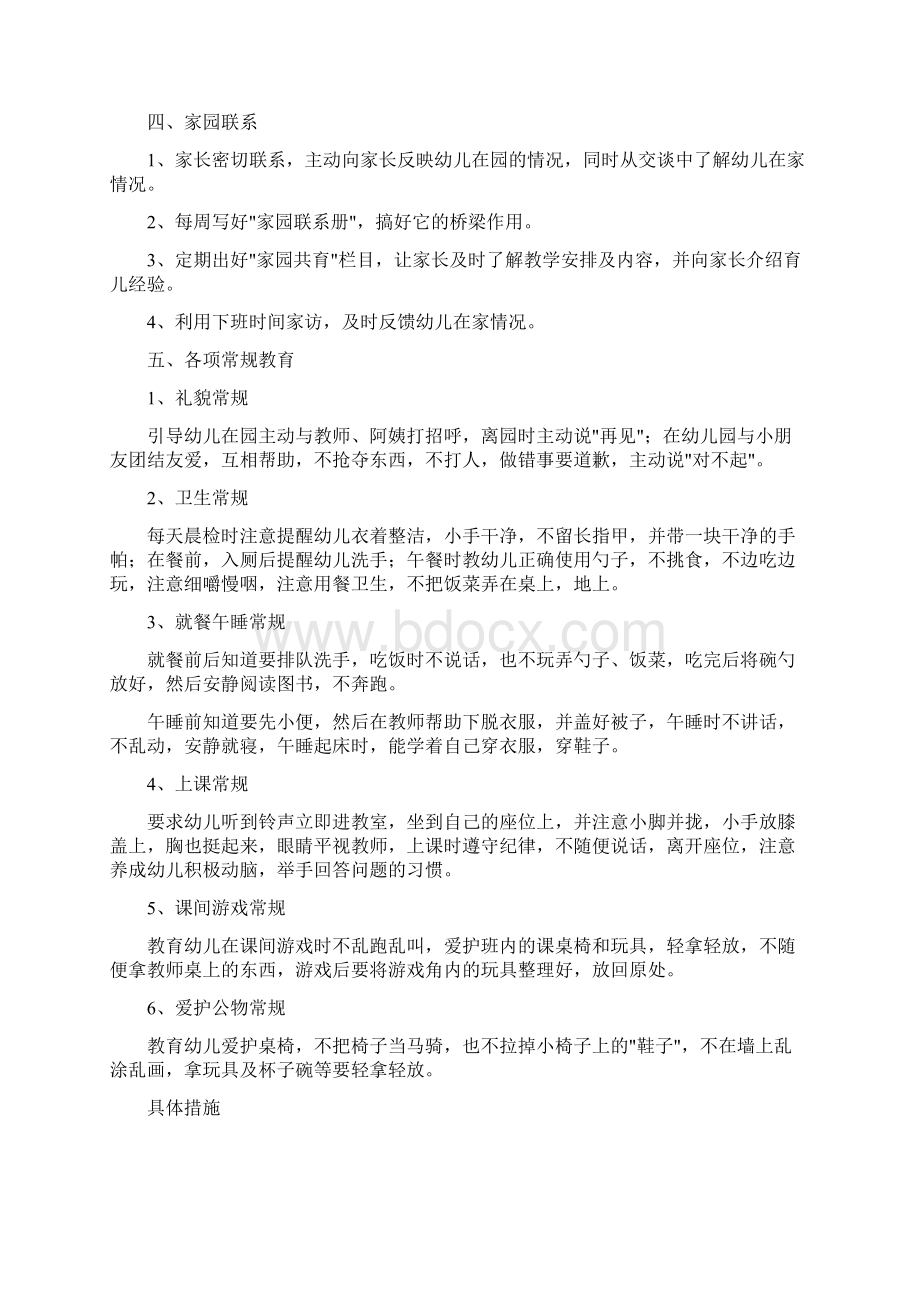 工作计划 幼儿园中班六月份工作计划Word文档格式.docx_第2页