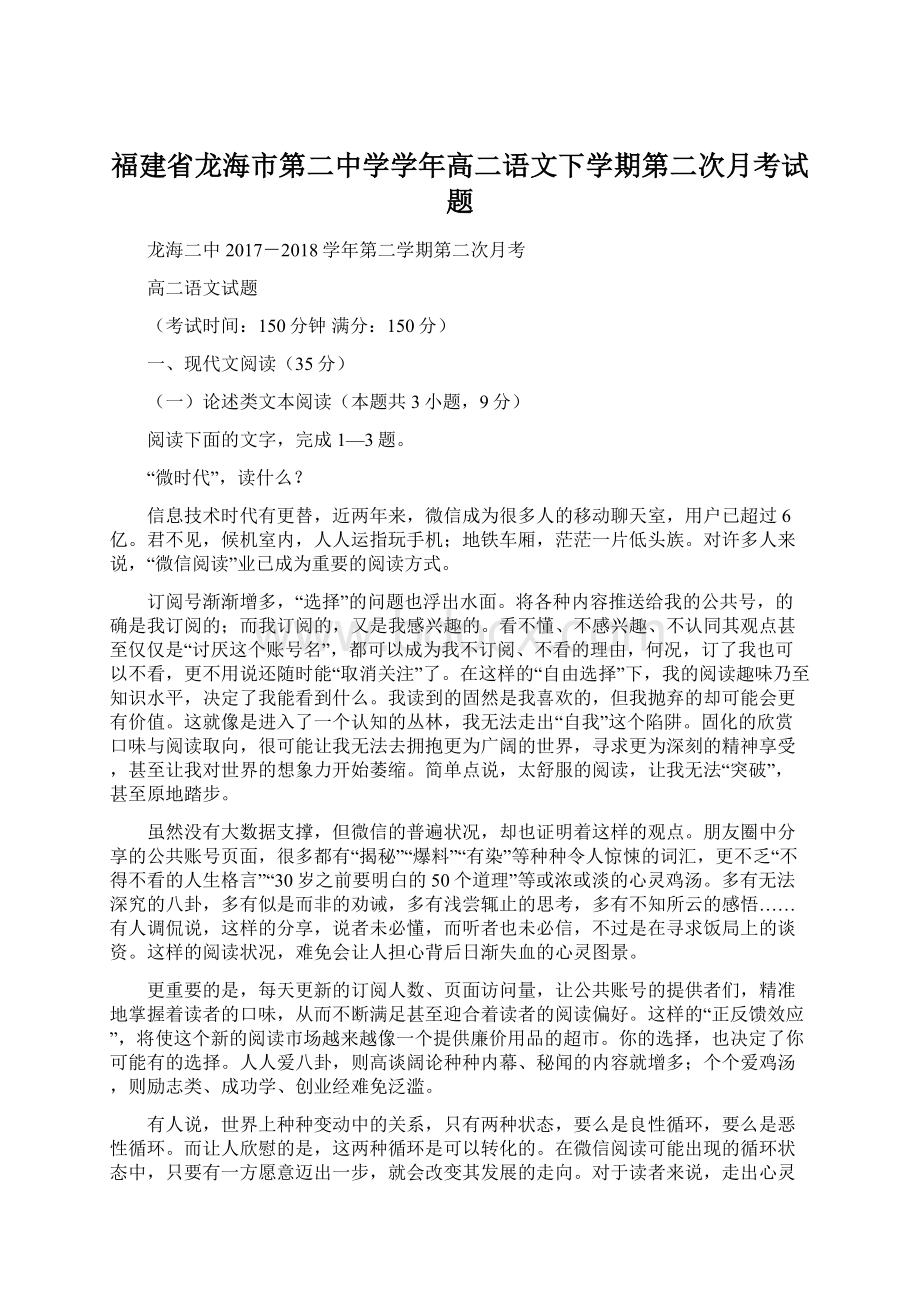 福建省龙海市第二中学学年高二语文下学期第二次月考试题.docx_第1页