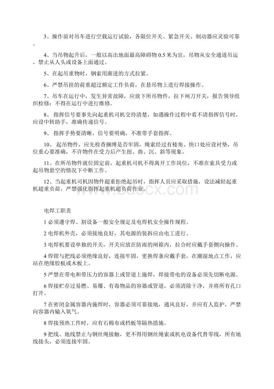 维修事业部岗位职责Word文件下载.docx_第3页