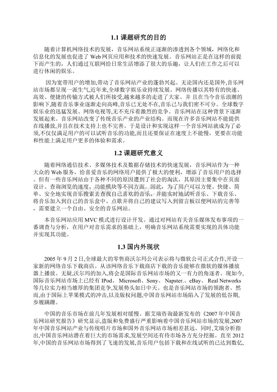 基于Javaweb音乐网站设计及实现论文Word格式.docx_第3页