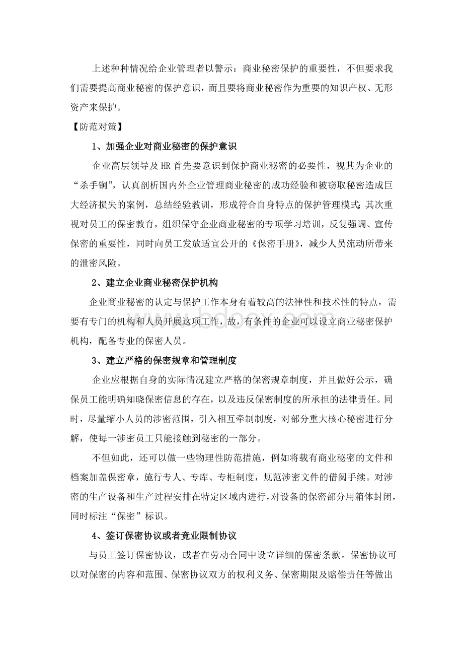 企业如何防范商业秘密泄露风险Word文档下载推荐.doc_第2页