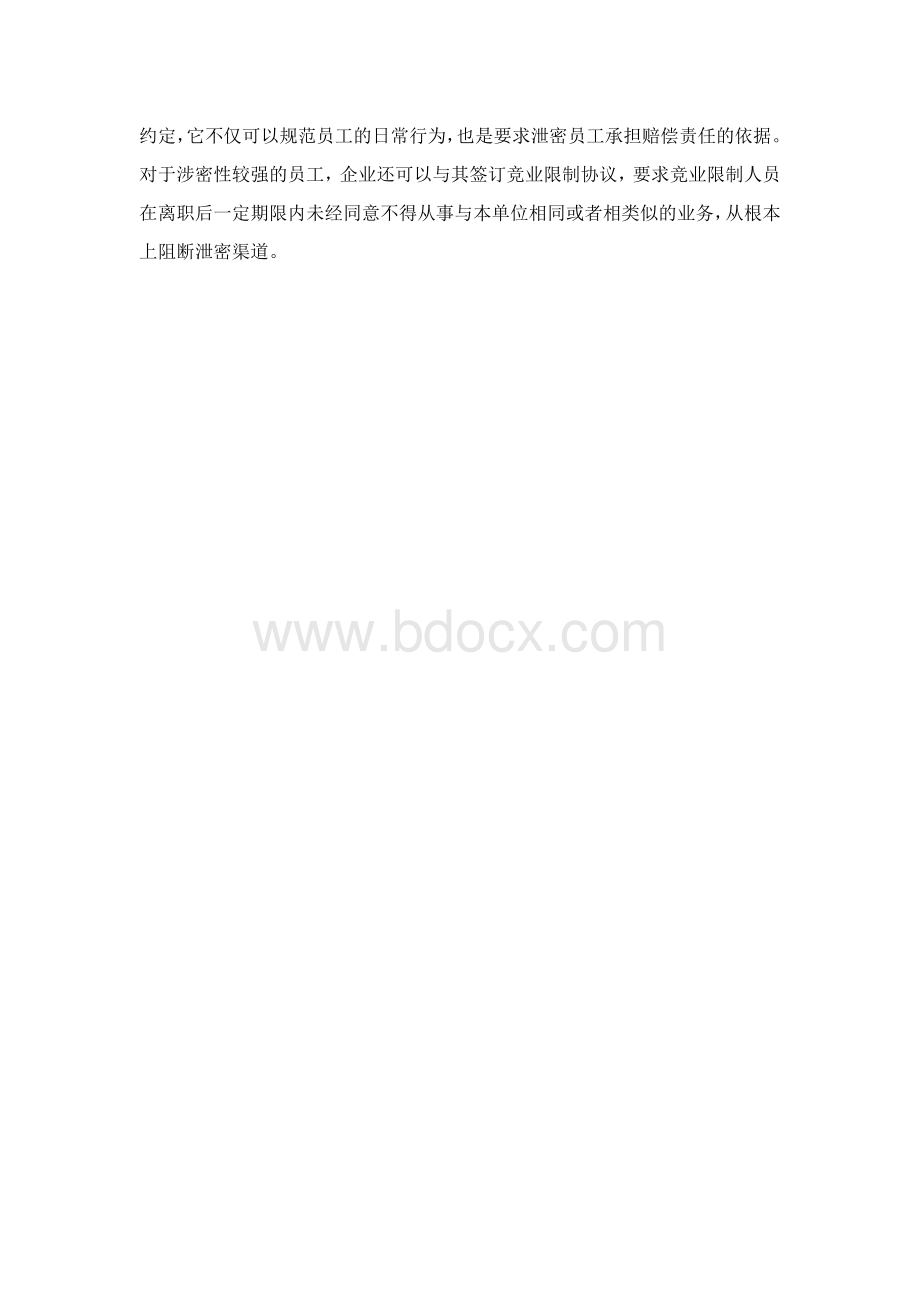 企业如何防范商业秘密泄露风险Word文档下载推荐.doc_第3页