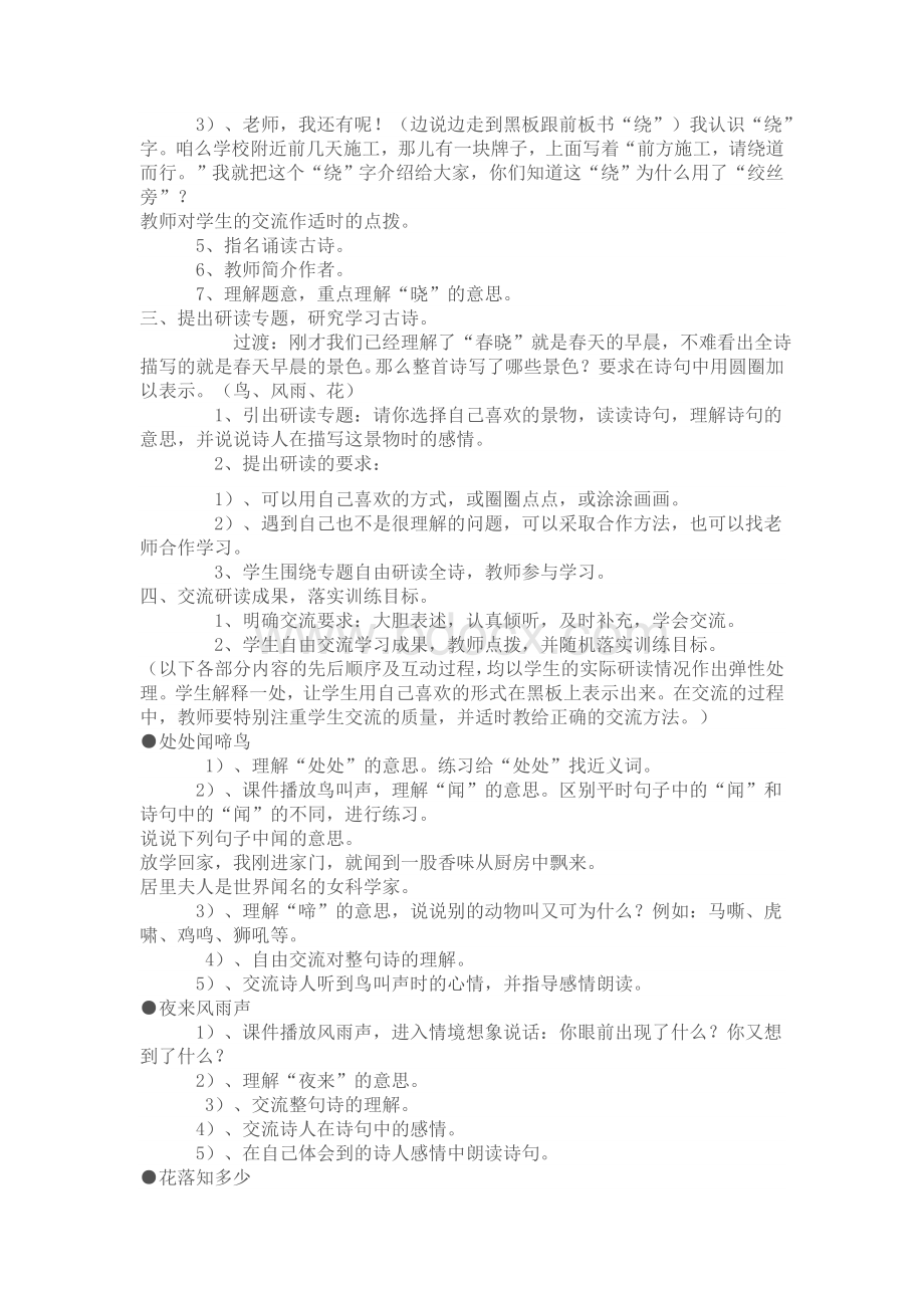 苏教版一上《春晓》教学设计Word文档下载推荐.docx_第2页