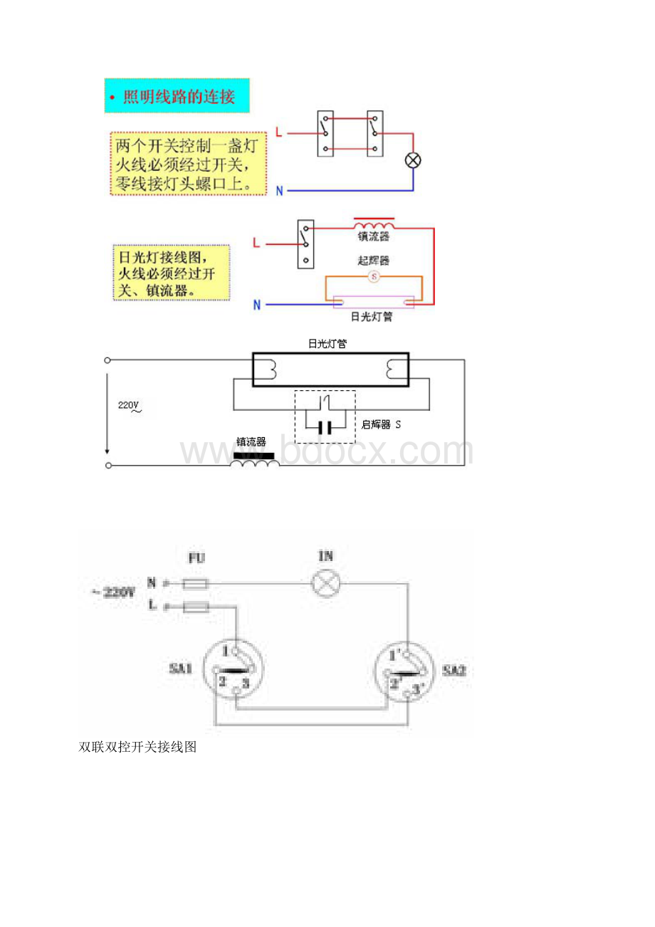 一灯单控一灯双控一灯三控一灯多控照明电路图Word文件下载.docx_第3页