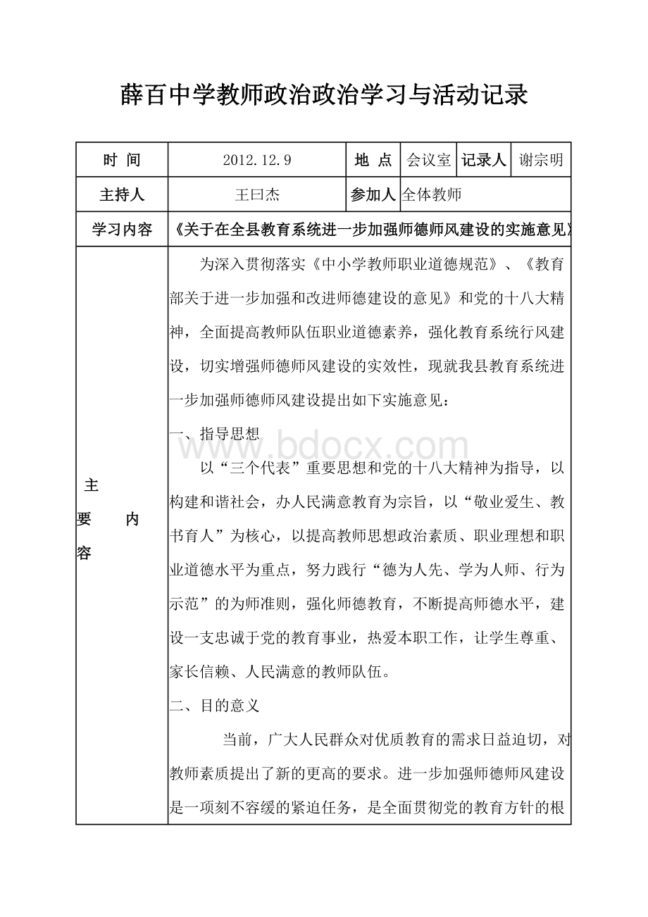 教师思想政治学习记录Word文档格式.doc_第1页