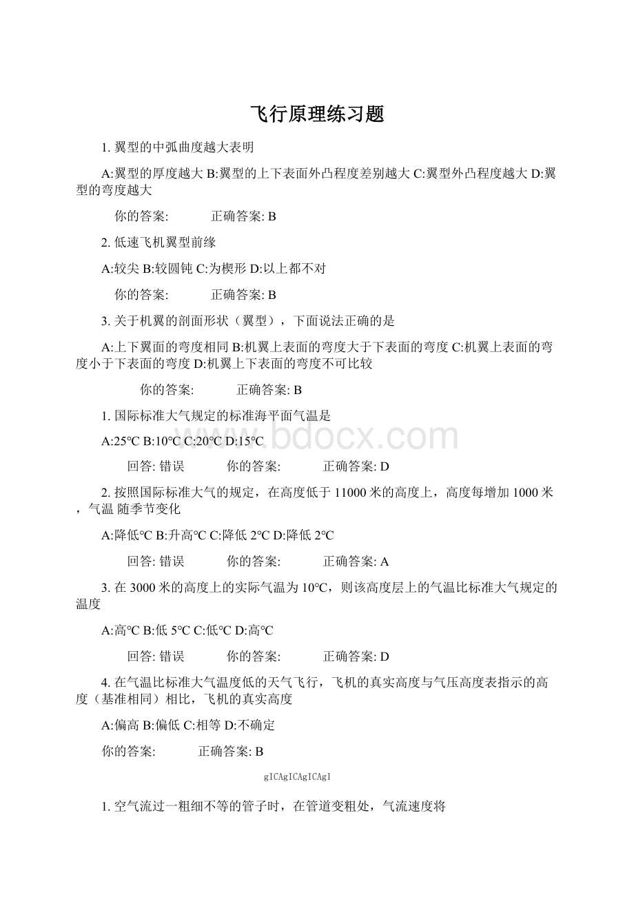 飞行原理练习题Word文档下载推荐.docx_第1页