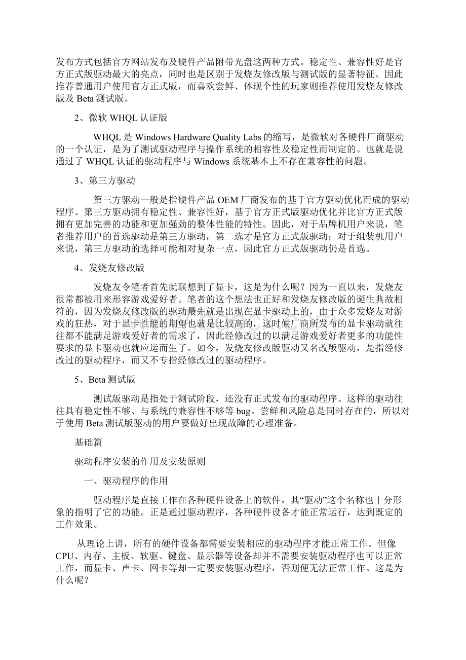 驱动程序的安装文档格式.docx_第2页