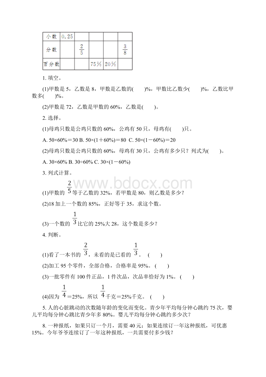 《百分数一》同步练习.docx_第2页