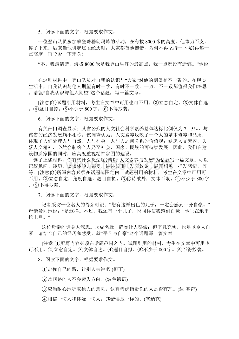 高三语文综合练习话题作文.docx_第2页