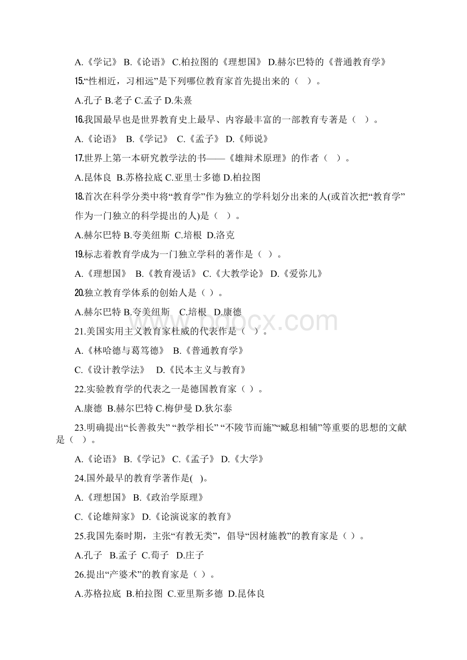 白秀杰主编《教育学》课后练习题及答案Word格式文档下载.docx_第3页