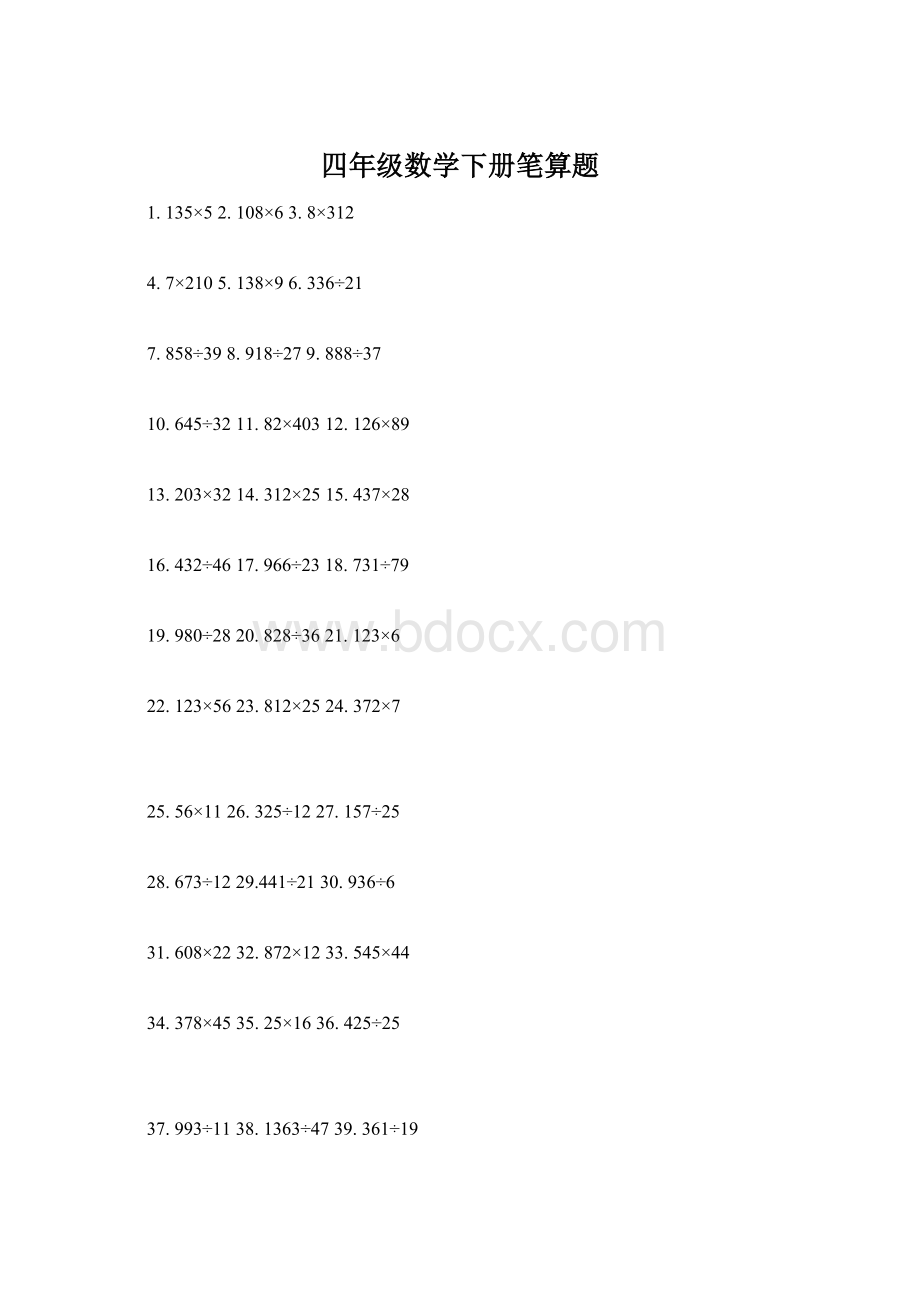 四年级数学下册笔算题文档格式.docx_第1页